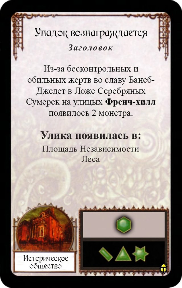 Упадок вознаграждается — лицевая сторона