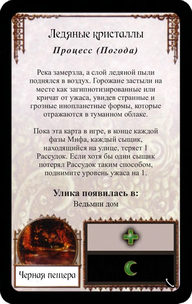 Ледяные кристаллы