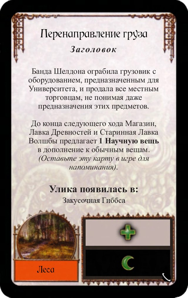 Перенаправление груза