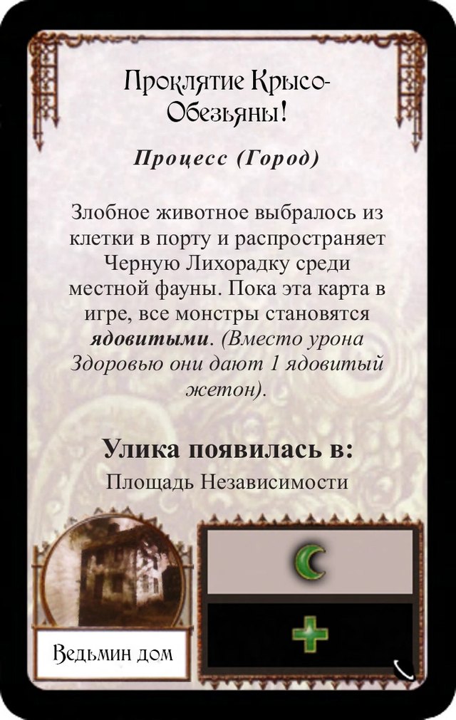 Проклятие Крысо-Обезьяны!