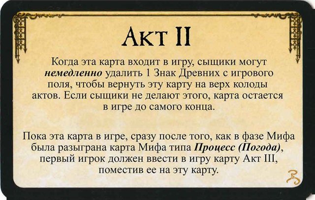 Акт II — лицевая сторона