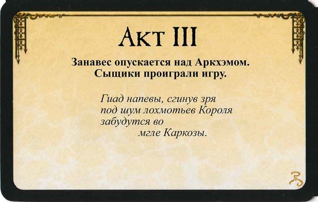 Акт III — лицевая сторона