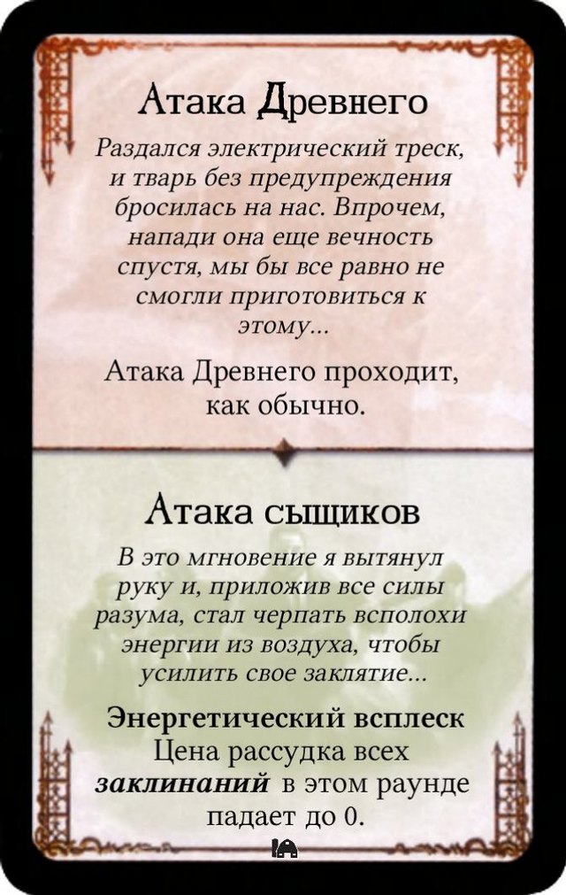 Атака Древнего / Энергетический всплеск