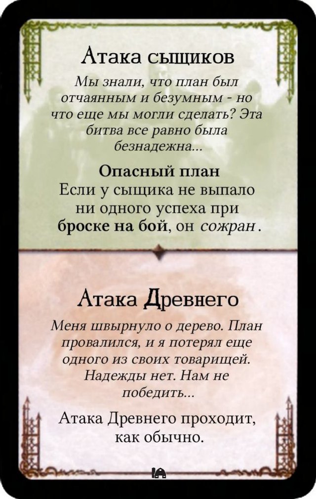 Опасный план / Атака Древнего