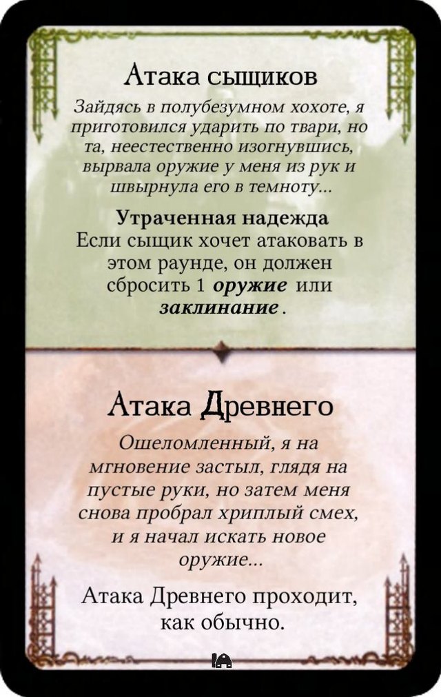 Утраченная надежда / Атака Древнего — лицевая сторона