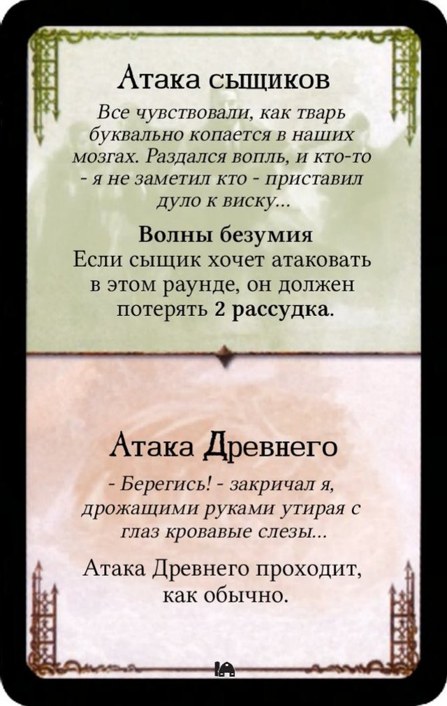 Волны безумия / Атака Древнего
