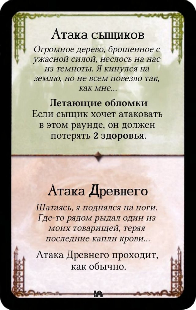 Летающие обломки / Атака Древнего
