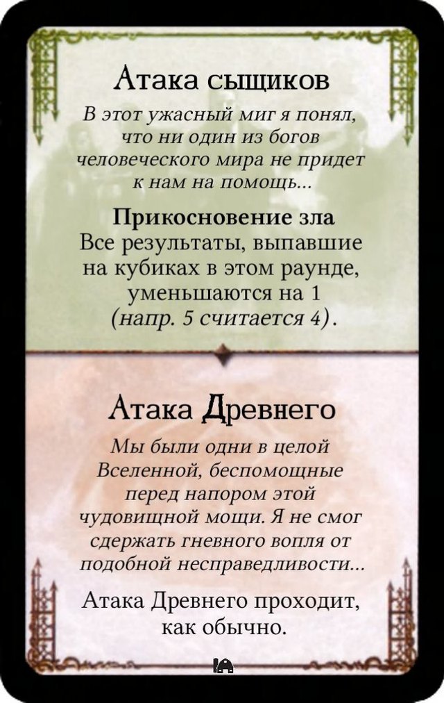 Прикосновение зла / Атака Древнего