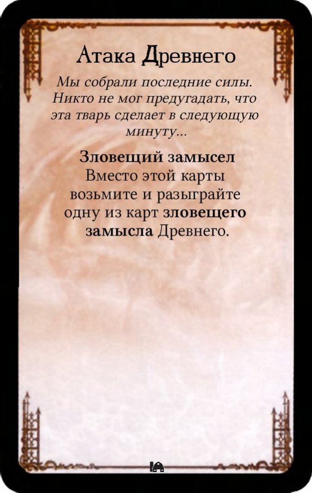 Зловещий замысел