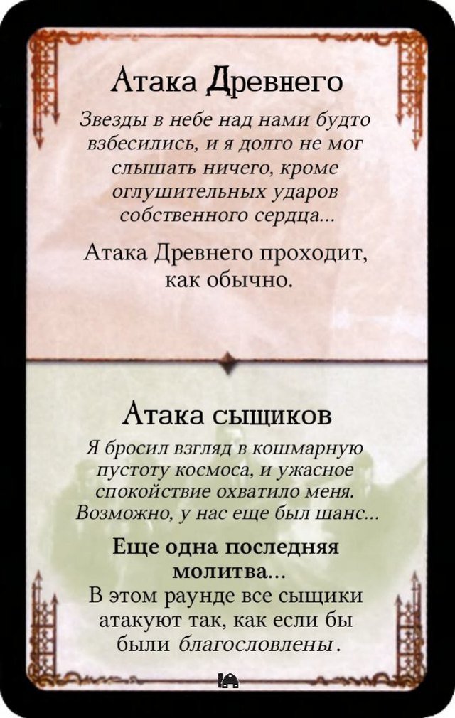 Атака Древнего / Еще одна последняя молитва...