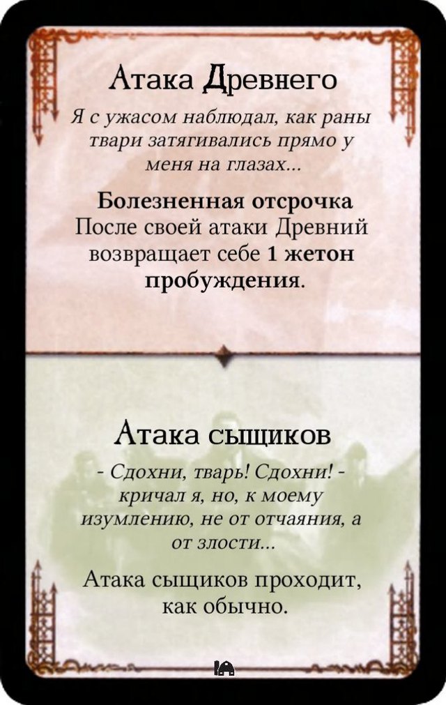 Болезненная отсрочка / Атака сыщиков