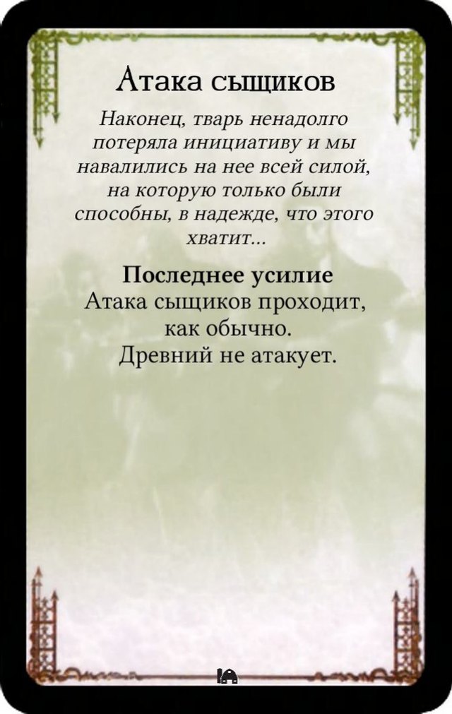 Последнее усилие