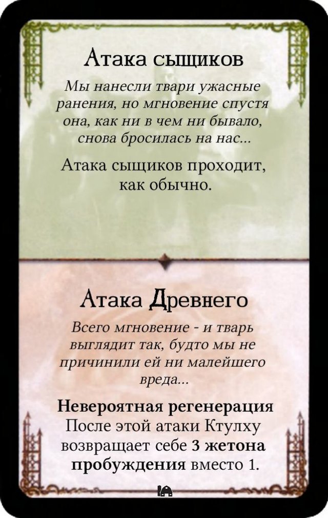 Атака сыщиков / Невероятная регенерация
