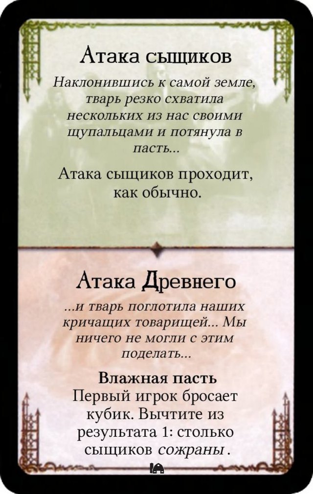 Атака сыщиков / Влажная пасть — лицевая сторона