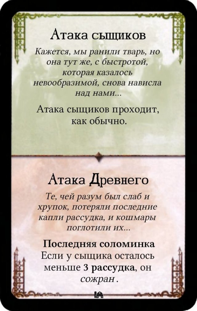 Атака сыщиков / Последняя соломинка
