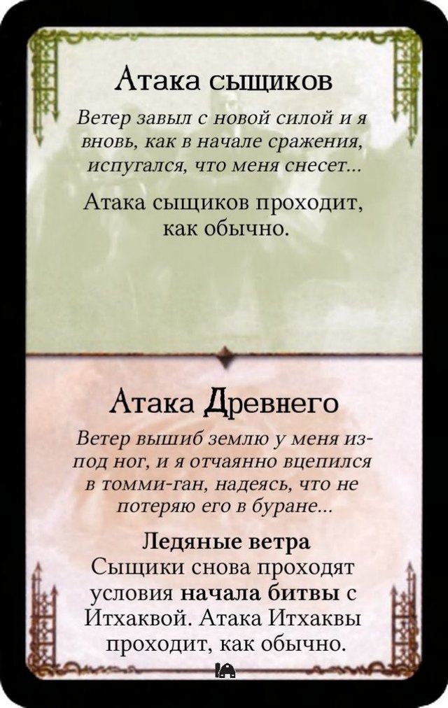 Атака сыщиков / Ледяные ветра