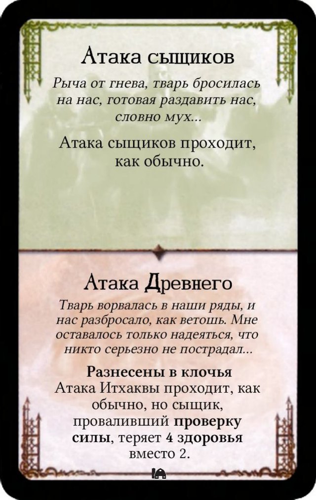 Атака сыщиков / Разнесены в клочья