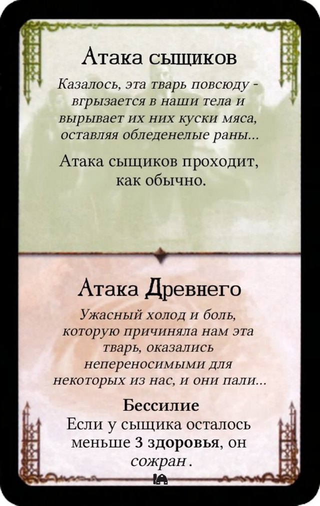 Атака сыщиков / Бессилие