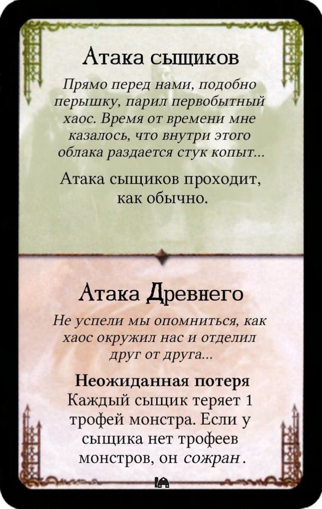 Атака сыщиков / Неожиданная потеря