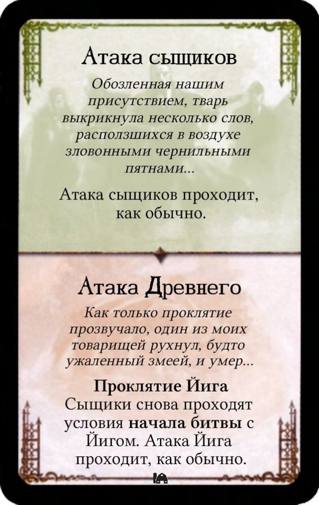 Атака сыщиков / Проклятие Йига — лицевая сторона