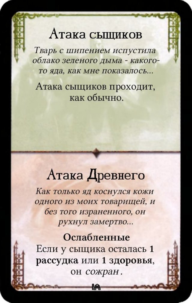 Атака сыщиков / Ослабленные
