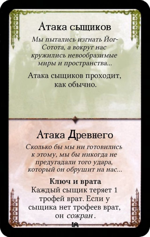 Атака сыщиков / Ключ и врата