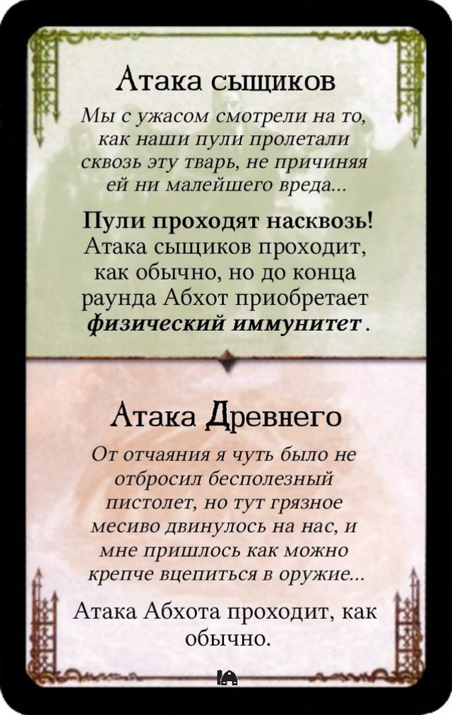 Пули проходят насквозь! / Атака Древнего