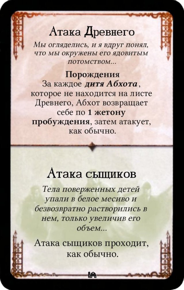 Порождения / Атака сыщиков
