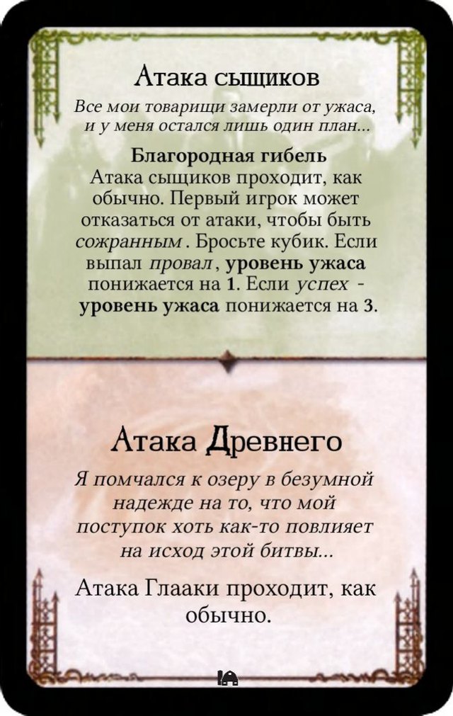 Благородная гибель / Атака Древнего