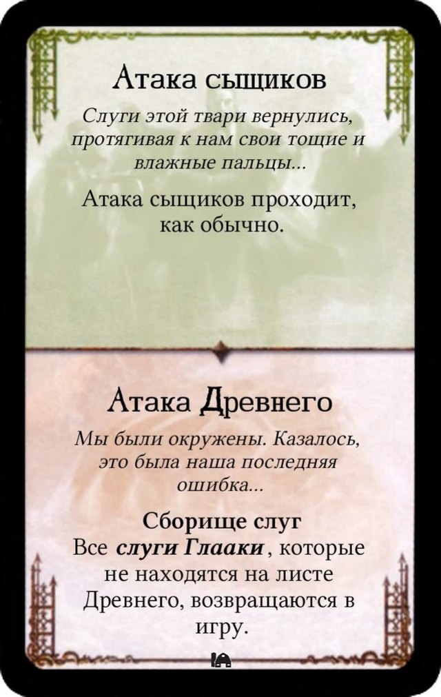 Атака сыщиков / Сборище слуг