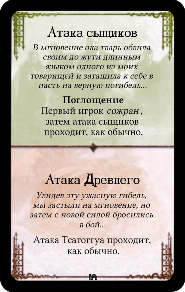 Поглощение / Атака Древнего — лицевая сторона