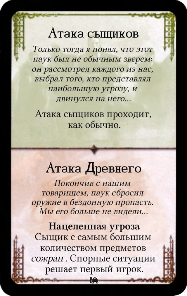 Атака сыщиков / Нацеленная угроза