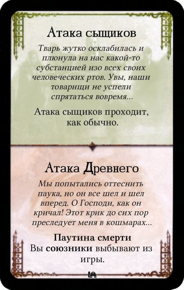 Атака сыщиков / Паутина смерти — лицевая сторона