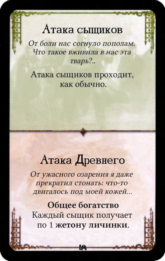 Атака сыщиков / Общее богатство — лицевая сторона