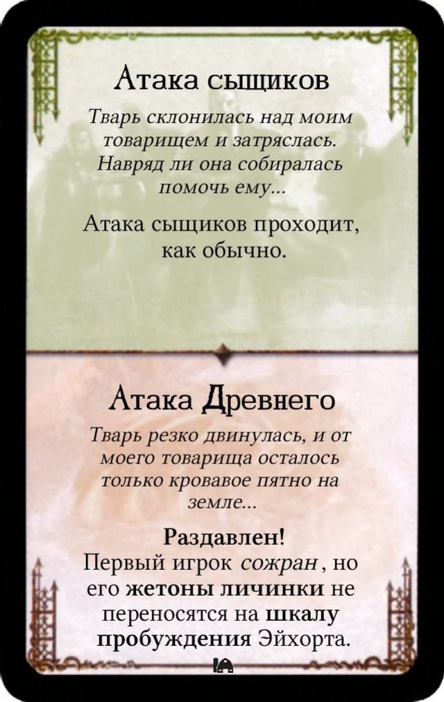 Атака сыщиков / Раздавлен! — лицевая сторона