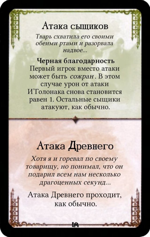 Черная благодарность / Атака Древнего — лицевая сторона