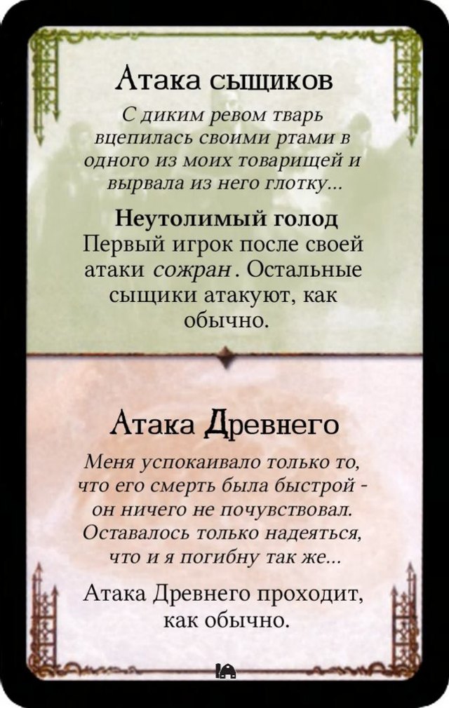 Неутолимый голод / Атака Древнего