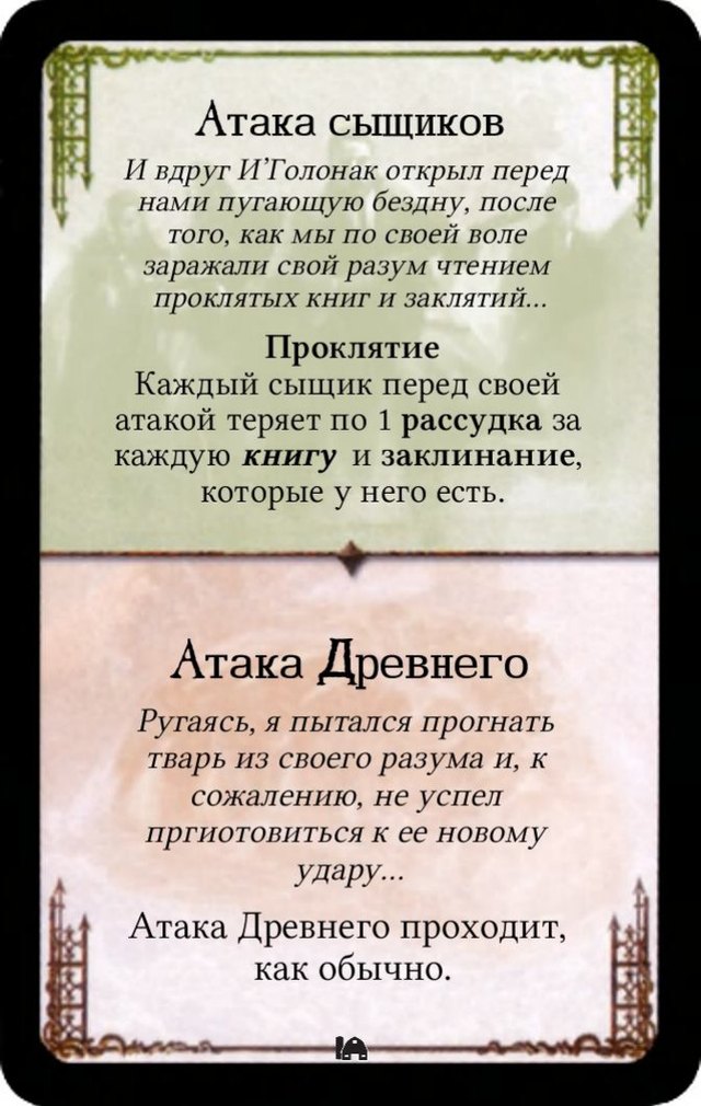Проклятие / Атака Древнего