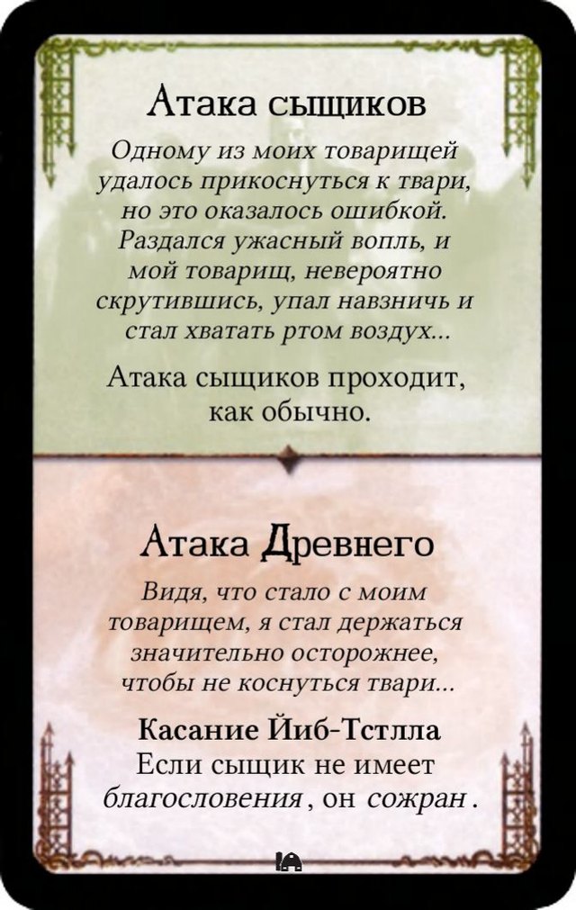 Атака сыщиков / Касание Йиб-Тстлла