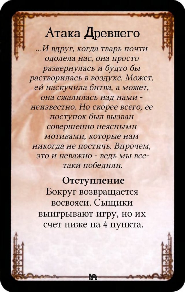 Отступление — лицевая сторона
