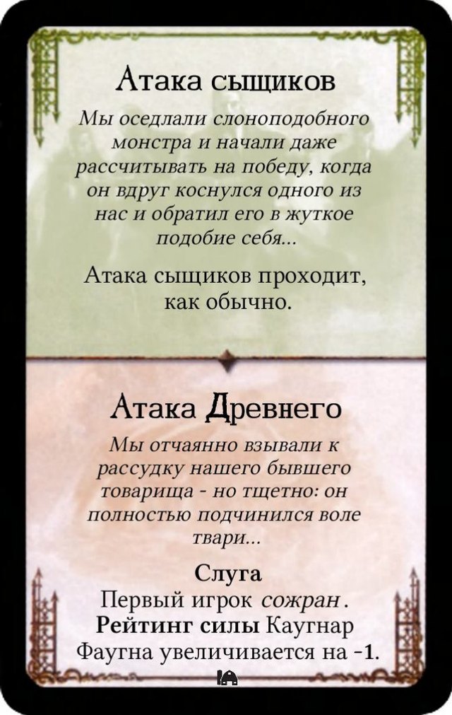Атака сыщиков / Слуга