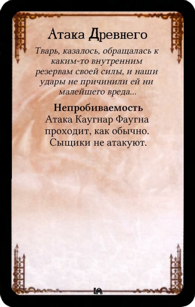 Непробиваемость