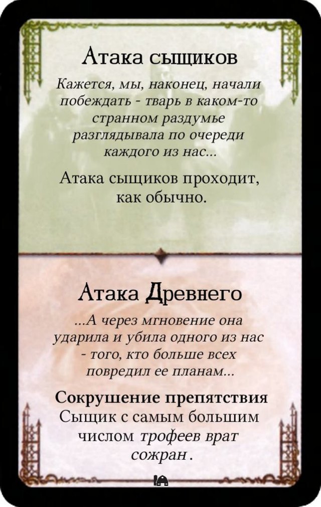 Атака сыщиков / Сокрушение препятствия