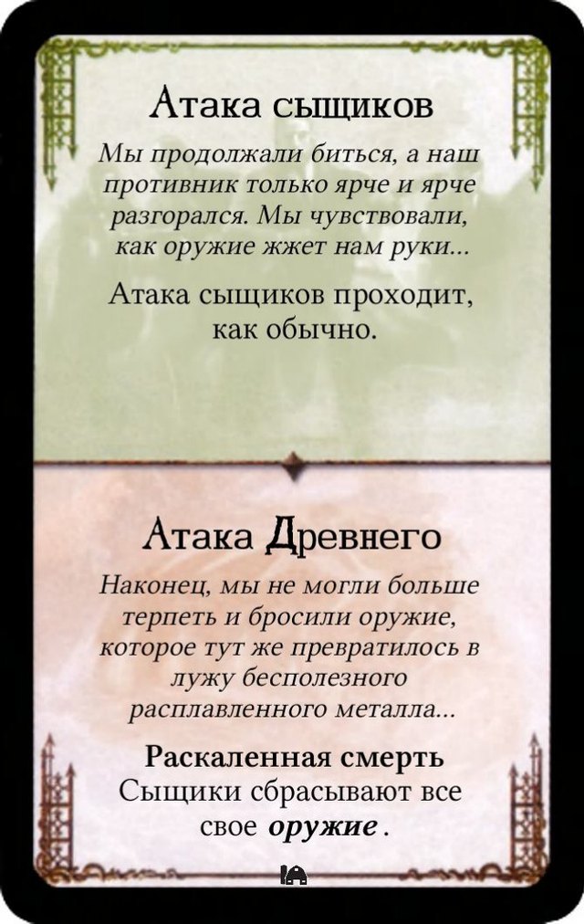 Атака сыщиков / Раскаленная смерть