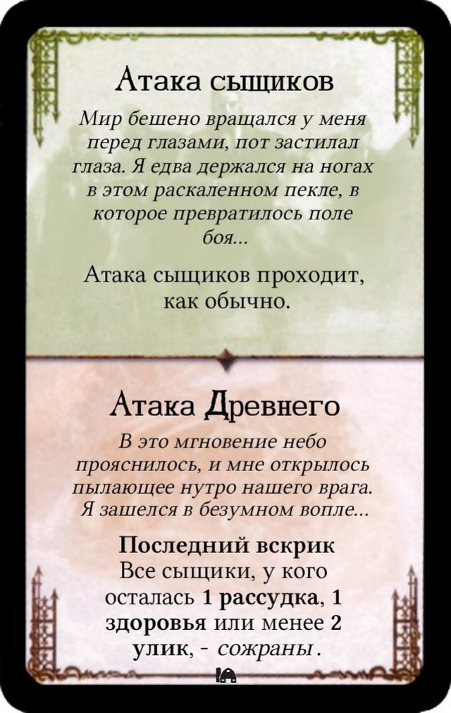 Атака сыщиков / Последний вскрик
