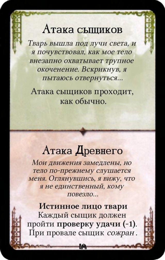 Атака сыщиков / Истинное лицо твари