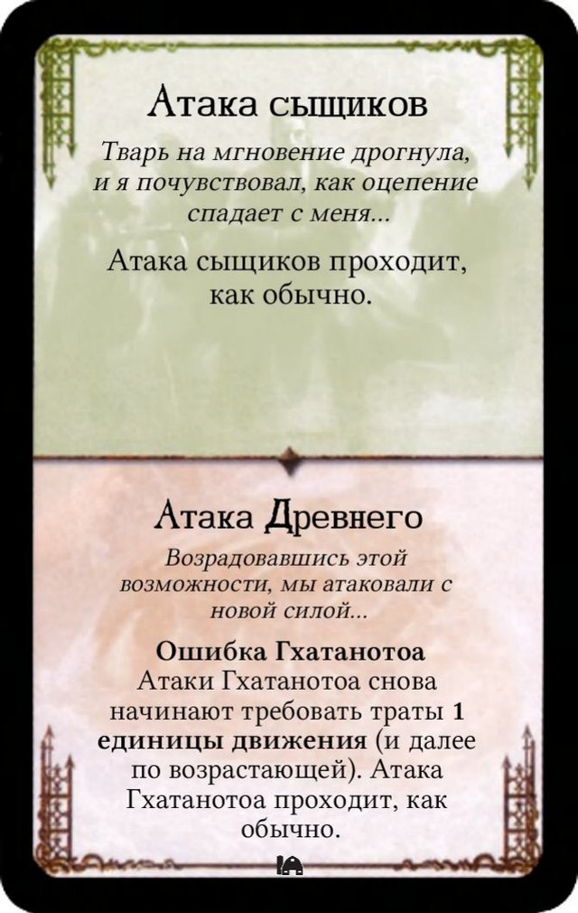Атака сыщиков / Ошибка Гхатанотоа — лицевая сторона