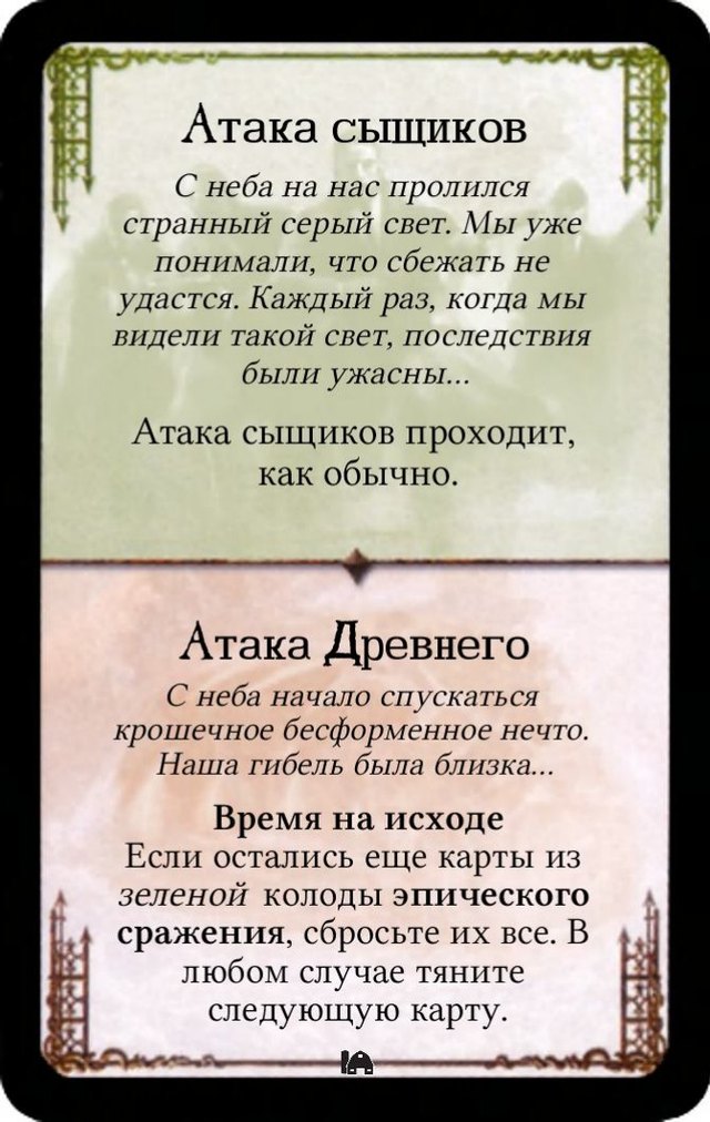 Атака сыщиков / Время на исходе