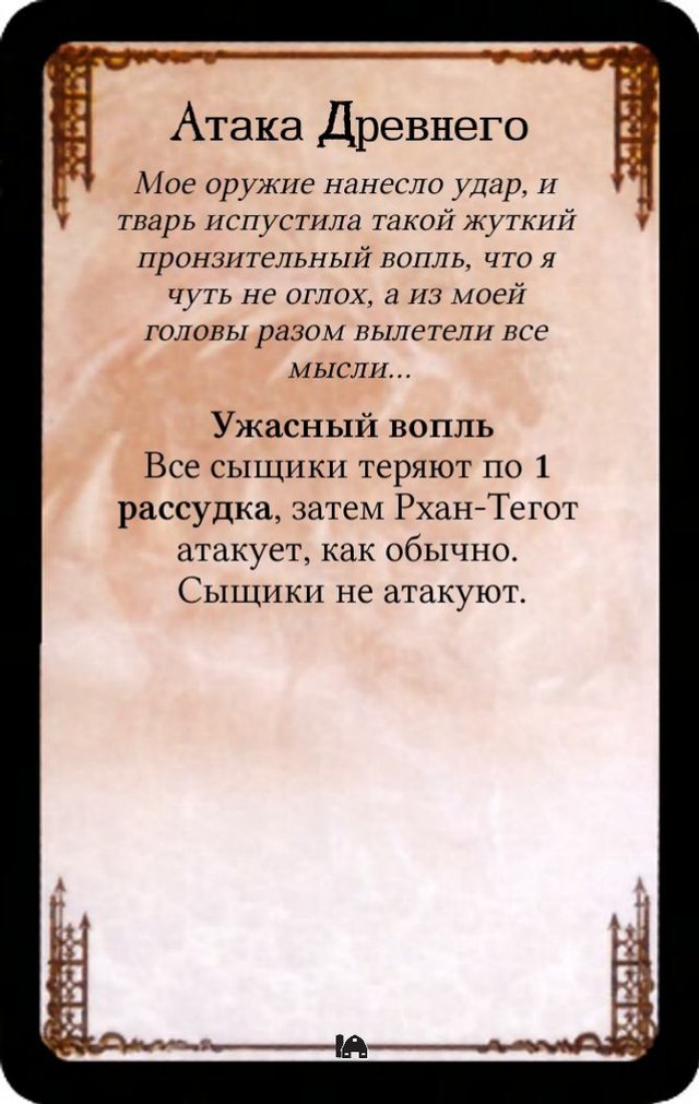 Ужасный вопль — лицевая сторона