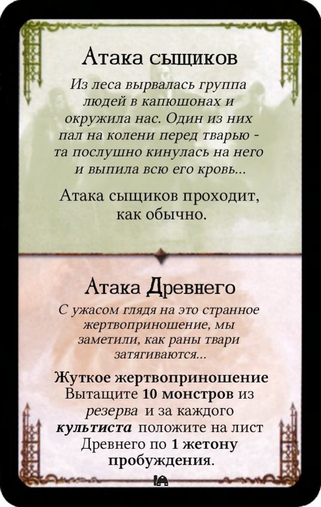 Атака сыщиков / Жуткое жертвоприношение